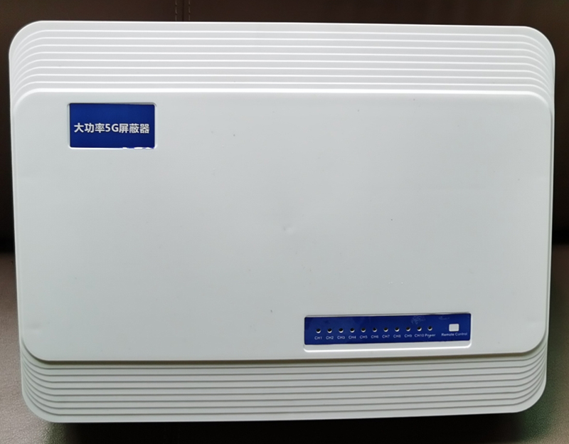  武隆内置11路移动通信干扰器